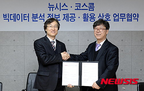 【서울=뉴시스】최진석 기자 = 뉴시스와 코스콤은 지난 1월 18일 서울 중구 퇴계로 뉴시스 본사에서&nbsp; '빅데이터 분석 정보 제공·활용 상호 업무협약식'을 가졌다.&nbsp;&nbsp;&nbsp; 뉴시스 김형기 편집국장과 코스콤 강태홍(왼쪽) 기술연구소장이 협약서에 서명한 후 악수하며 기념촬영을 하고 있다.&nbsp;&nbsp; myjs@newsis.com