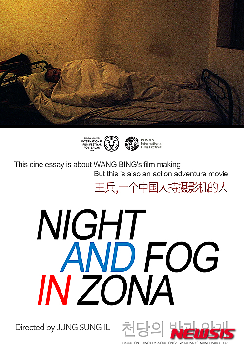 정성일 감독 '천당의 밤과 안개' 로테르담영화제 간다