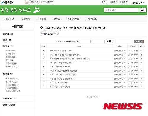 【서울=뉴시스】서울시 홈페이지 '물재생 소통한마당' 게시판 사진.2015.12.30&nbsp; (제공 = 서울시)&nbsp; photo@newsis.com 