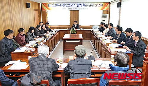 【증평=뉴시스】강신욱 기자 = 22일 충북 증평군의회 소회의실에서 한국교통대 증평캠퍼스 활성화를 위한 간담회가 증평군의회 주관으로 열리고 있다. 2016.01.22.&nbsp; ksw64@newsis.com