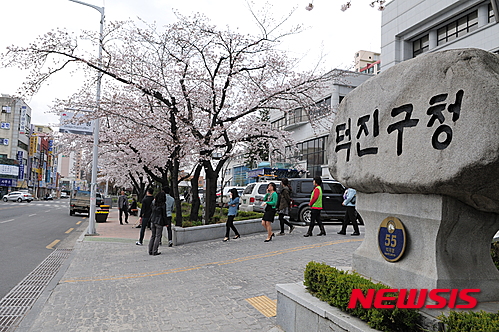 【전주=뉴시스】윤난슬 기자 = 전주시 덕진구는 추석 명절을 대비해 음식물 쓰레기 수거용기 사용 및 혼합배출 억제 계도에 나선다고 30일 밝혔다. 전주시 덕진구청 전경. 2017.09.30.(사진=덕진구 제공) photo@newsis.com