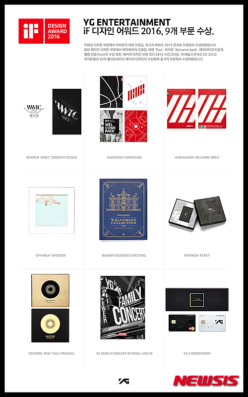 【서울=뉴시스】YG 'iF 디자인 어워드 2016' 수상작
