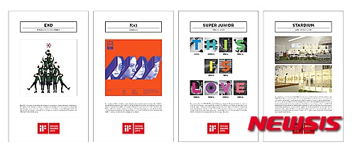 【서울=뉴시스】SM 'iF 디자인 어워드 2016' 수상작