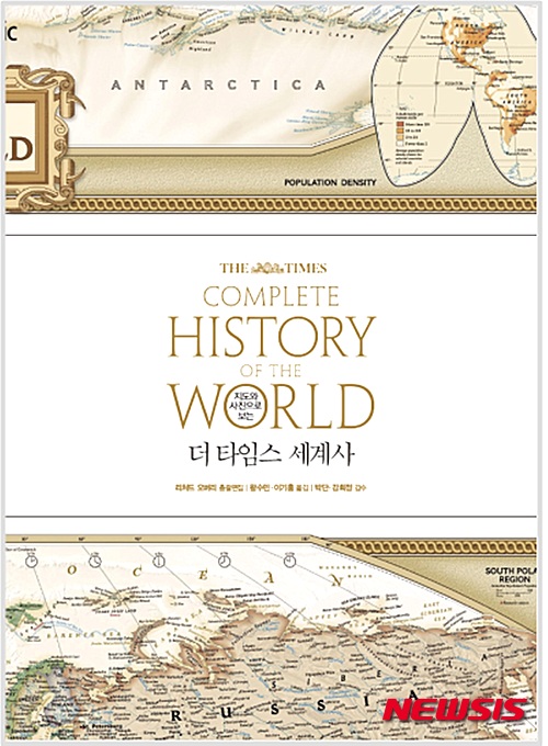 【서울=뉴시스】신효령 기자 = 현대사회는 세계사에 대한 폭넓은 인식을 요구하고 있다. 세계를 모르고서는 우리의 현재를 알 수가 없어서다. snow@newsis.com