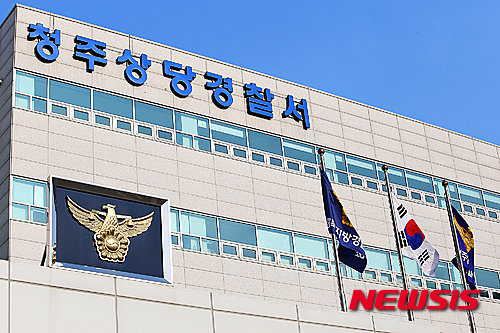 【청주=뉴시스】인진연 기자 = 충북 청주 상당경찰서 전경. 2016.01.29&nbsp; inphoto@newsis.com