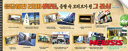 【서울=뉴시스】도봉구가 제작한 '드라마 vs 2016 실제 쌍문동'. 2016.02.12.&nbsp; (사진 = 도봉구 제공)&nbsp; photo@newsis.com