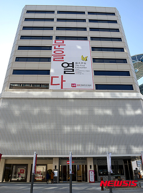 【서울=뉴시스】박주성 기자 = 15일 오전 서울 인사동에 SM면세점 서울점이 1차 오픈을 하고 있다.&nbsp;&nbsp; SM면세점 서울점에는 490여개 브랜드를 포함한 총 6만여개의 면세점 상품이 입점해 이번 1차 오픈에는 전체 브랜드의 85%가 먼저 문을 열었고, 4월말 모든 브랜드가 입점을 완료하는 시점에 맞춰 그랜드 오픈을 진행할 예정이다.&nbsp; 매장 규모는 지하 1층부터 6층까지 총 7개 층으로 3천여 평의 공간이며 운영시간은 오전 9시 30분부터 밤 9시 30분까지이다. 2016.02.15.&nbsp; park7691@newsis.com