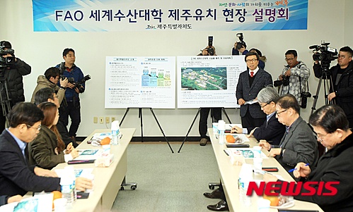 【서귀포=뉴시스】 = 제주 서귀포시 소재 탐라대학교에 외국 명문대학을 유치하기 위한 활동이 본격화 된다. 사진은 지난 2016년 6월15일 오후 서귀포시 하원동 옛 탐라대학교에서 'FAO 세계수산대학 유치 현장 설명회'가 열리고 있는 모습이다.(뉴시스 DB)