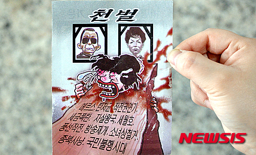 【서울=뉴시스】이종철 기자 = 16일 서울 서초구 양재동 구룡산 인근에서 발견된 박근혜 대통령 비방 북한 삐라 앞면.최근 북한은 미사일 발사와 함께 전단 등을 활용한 선전전을 한층 강화하고 있다.&nbsp;&nbsp; 2016.02.16jc4321@newsis.com