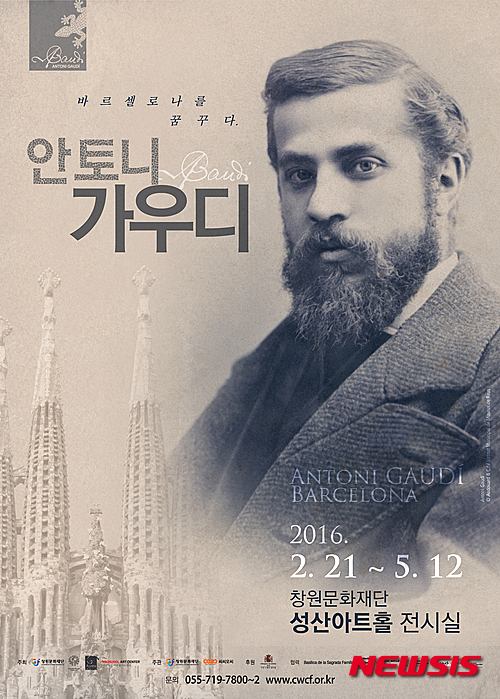 【창원=뉴시스】강경국 기자 = (재)창원문화재단과 카테드라 가우디가 공동주최하고 주한 스페인 대사관이 후원하는 '예술이 된 건축, 건축이 된 예술' 안토니 가우디전이 21일 창원문화재단 성산아트홀에서 개막한다. 이번 전시회에는 유네스코 세계문화유산에 등재된 7개 작품 등 300여 점이 전시되며 5월12일까지 82일간 열린다. 2016.02.18. (사진=창원문화재단 제공) kgkang@newsis.com