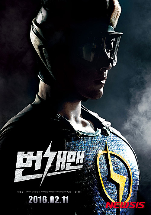 【서울=뉴시스】영화 '번개맨'