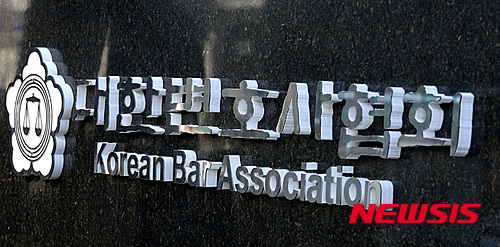 대한변호사협회 