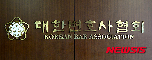 대한변호사협회