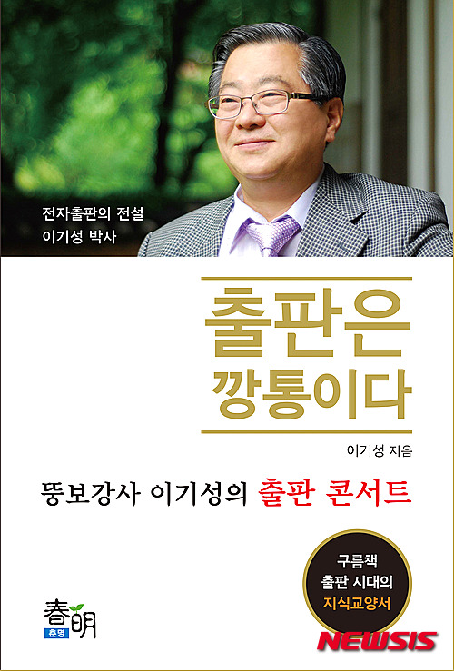 【서울=뉴시스】이기성 저 '출판은 깡통이다'