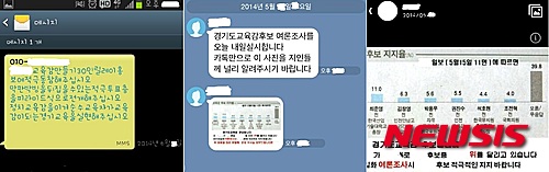 【안산=뉴시스】이종일 기자 = 경기 안산의 한 고등학교 교장이 여교사들에게 성희롱 발언을 하고 교육감 선거 때 특정 후보를 홍보하라는 문자를 발송했다는 민원이 접수돼 교육청이 감사를 벌이고 있다.&nbsp; 사진은 해당 교장의 이름과 휴대전화 번호로 2014년 5~6월 이 학교 교사들에게 발송된 SNS·문자 메시지를 캡쳐한 것이다. 2016.02.25. (사진 = 제보자 제공)&nbsp; photo@newsis.com 