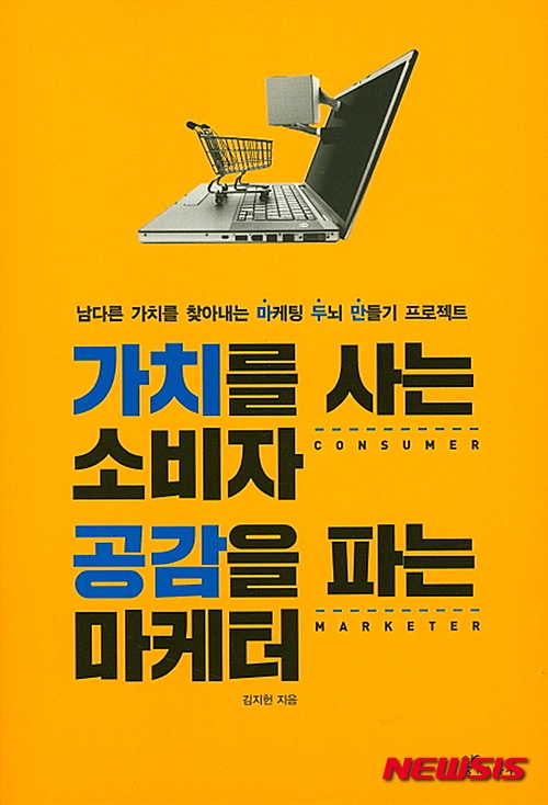 【서울=뉴시스】신효령 기자 = "브래들리 타임피스는 한마디로 요약하면 보는 시계가 아니라 만지는 시계다. 시각장애인을 위해 만들었기 때문이다. 좀 더 정확하게 말하면 시각장애인을 포함한 모든 사람을 위해 보편적 디자인을 적용해 만들었다. 자석의 원리를 이용한 두 개의 구슬이 시침과 분침의 역할을 해 구슬 위치를 손으로 만져서 확인할 수 있도록 한 것이다. 현재 이 시계는 미국뿐 아니라 유럽과 아시아에서 엄청난 인기를 누리고 있으며 2014년 런던 디자인 박물관 올해의 디자인 상 후보로도 올랐다고 한다."(40쪽) snow@newsis.com