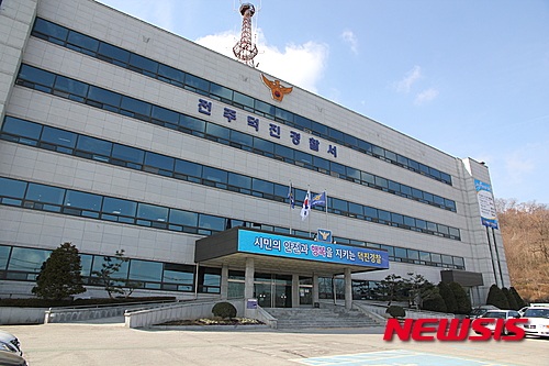 【전주=뉴시스】윤난슬 기자 = 전북 전주덕진경찰서 전경.