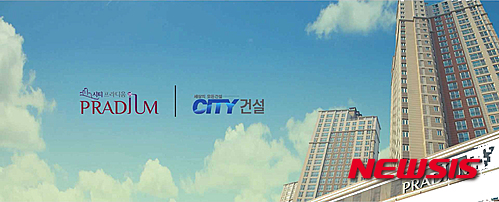 【서울=뉴시스】김민기 기자 = 중흥종합건설이 올해부터 대표법인을 '시티건설'로 바꾸고 국내 주택 시장 이외에도 해외 사업 진출에 박차를 가한다.&nbsp; 시티건설은 2일 "지난해부터 적용된 아파트 브랜드명 '시티 프라디움'과 대표법인명의 동일성을 높여 소비자들의 혼란을 해소하기 위해 법인명을 바꿨다"고 전했다. 