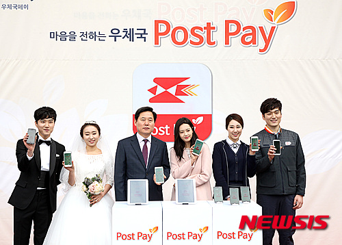 【서울=뉴시스】우정사업본부가 3일 서울중앙우체국 앞에서 계좌번호 없이 휴대전화 번호만 있으면 간편하게 송금할 수 있는 우체국페이를 출시했다. 사진은 김기덕 우정사업본부장(왼쪽)과 우체국페이 1호 가입자인 우체국금융모델 탤런트 고아라가 기념촬영을 하는 모습.