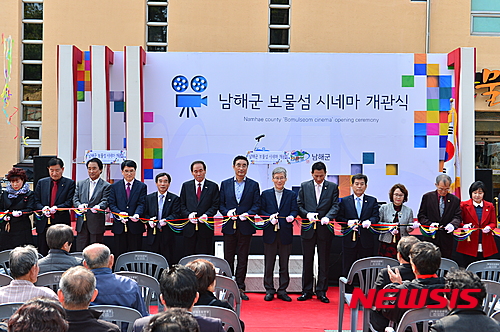 【남해=뉴시스】정경규 기자 = 경남 남해군은 7일 작은 영화관 보물섬 시네마 개관식을 가졌다. 2016.03.07 (사진=남해군 제공)&nbsp; photo@newsis.com