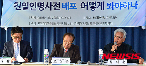 【서울=뉴시스】김선웅 기자 = 7일 오후 서울 종로구 광화문 한글회관에서 교육과학교를위한학부모연합, 21세기미래교육연합, 바른사회시민회의 주최로 열린 '친일인명사전 배포 어떻게 봐야하나?' 토론회에서 류석춘 연세대 사회학과 교수가 발언을 하고 있다. 2016.03.07.&nbsp; mangusta@newsis.com