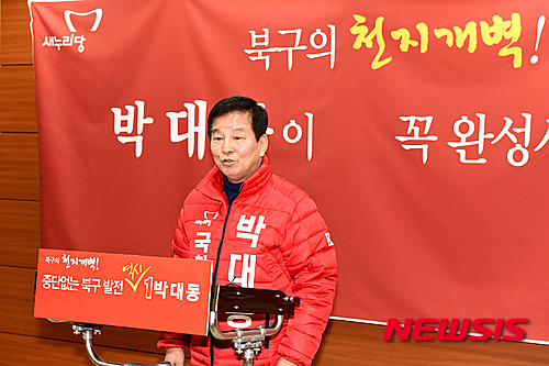 박대동 전 국회의원 '보좌관 월급 상납' 혐의 무죄 선고