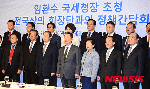 【서울=뉴시스】김진아 기자 = 10일 오전 서울 중구 대한상공회의소에서 열린 임환수 국세청장 초청 전국상의 회장단 정책간담회에서 임환수(앞줄 왼쪽 세번째부터) 국세청장, 박용만 대한상의 회장, 현정은 현대그룹 회장 등 참석자들이 기념촬영을 하고 있다. 2016.03.10. bluesoda@newsis.com