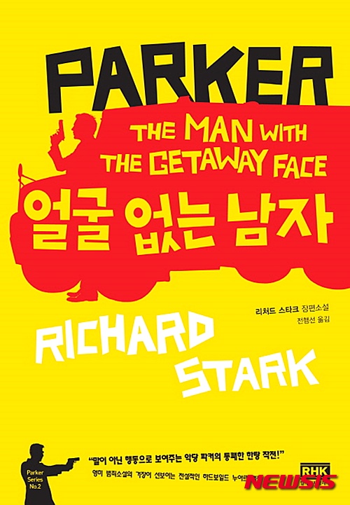 【서울=뉴시스】신효령 기자 = '사냥꾼'에서 복수와 목적을 향해 무작정 앞으로 나아가는 거칠고 냉혹한 악당 파커의 모습을 보여주었다면, '얼굴 없는 남자'에서는 세상물정에 통달한 처세와 원초적 생존 본능으로 무장한 파커가 냉혹한 범죄 세계를 살아가기 위해 선택할 수밖에 없었던 삶의 방식을 보여준다.&nbsp; snow@newsis.com