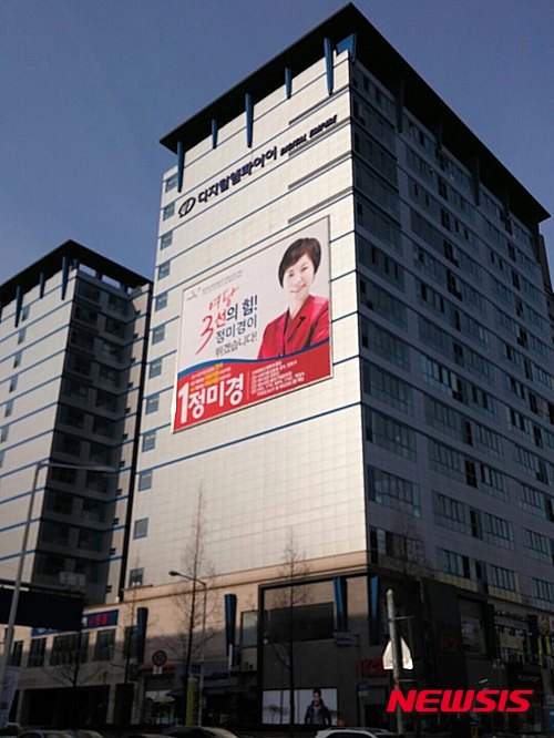 【수원=뉴시스】이승호 기자 = 2일 수원 망포역 1번 출구 앞 빌딩에 새누리당 정미경 수원무 후보 현수막이 걸려 있다.2016.04.02.&nbsp; jayoo2000@newsis.com 