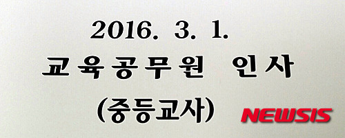 【광주=뉴시스】송창헌 기자 = 교원 인사 설명책자 표지.