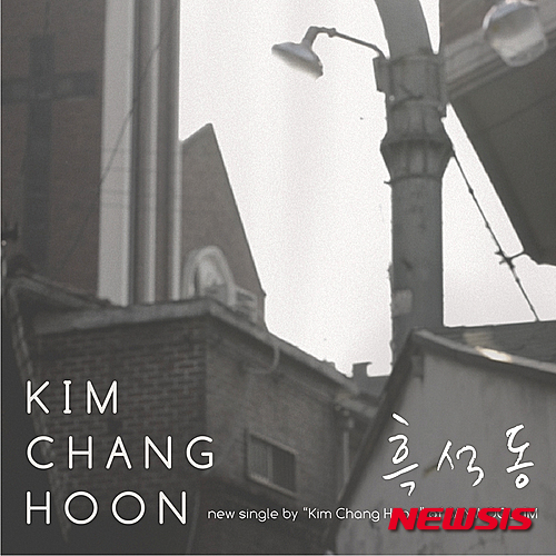 【서울=뉴시스】이재훈 기자 = 1970년대 후반~80년대를 풍미한 삼형제 사이키델릭 록밴드 '산울림의' 둘째 김창훈(60)이 4년 만인 10일 새 디지털 싱글 '흑석동'을 발표했다. realpaper7@newsis.com