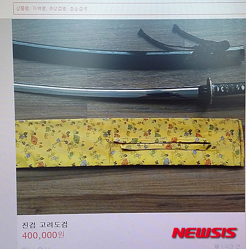 인터넷 중고 사이트에 올린 진검