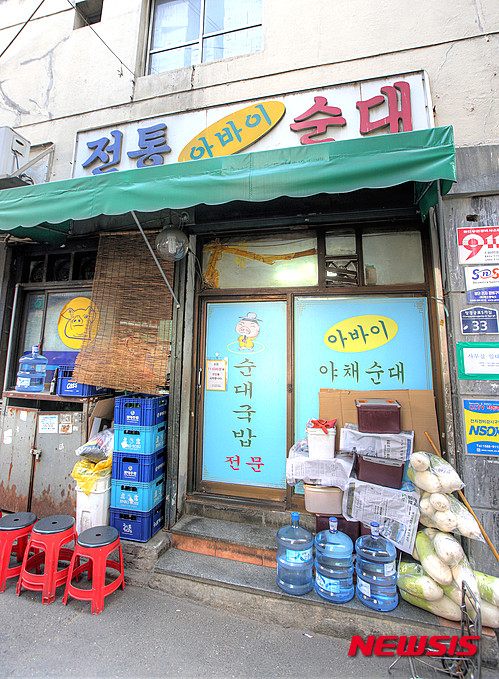 【서울=뉴시스】서울시 중구 을지로 '전통아바이순대' 모습. 2016.04.18. (사진 = 중구 제공) photo@newsis.com