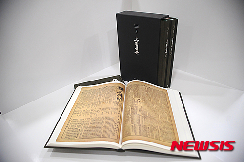 대힌민국임시정부 '독립신문' 영인본(사진=대한민국역사박물관)