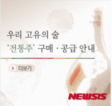 【세종=뉴시스】이예슬 기자 = 전통주 판매 확대를 위해 농림축산식품부와 조달청이 손을 잡았다. 공공기관이 적극적으로 전통주를 구입할 수 있도록 조달청은 수수료를 면제하기로 했다.&nbsp; 21일 농식품부에 따르면 이날 농식품부와 조달청은 조달청 나라장터 종합쇼핑몰의 전통주 판매 활성화를 지원하기 위해 정부세종청사에서 업무협약을 체결했다. (제공=농림축산식품부)&nbsp; ashley85@newsis.com 