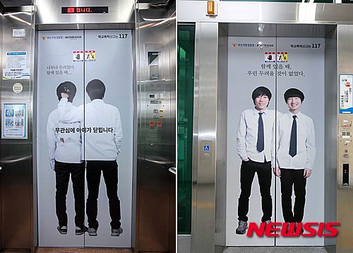 【부산=뉴시스】하경민 기자 = 부산경찰청은 학교폭력 근절을 위한 '무럭무럭 캠페인 시즌2'를 진행 중인 가운데 아이디어 재능기부를 통한 승강기 랩핑 광고 '친구 아이가'를 초·중·고교 12곳과 도시철도 1호선 동래역 승강기에 설치했다고 21일 밝혔다.&nbsp; 사진은 학교 내 승강기 내외부에 설치된 '친구 아이가' 랩핑 광고. 2016.04.21. (사진=부산경찰청 제공)&nbsp; yulnetphoto@newsis.com