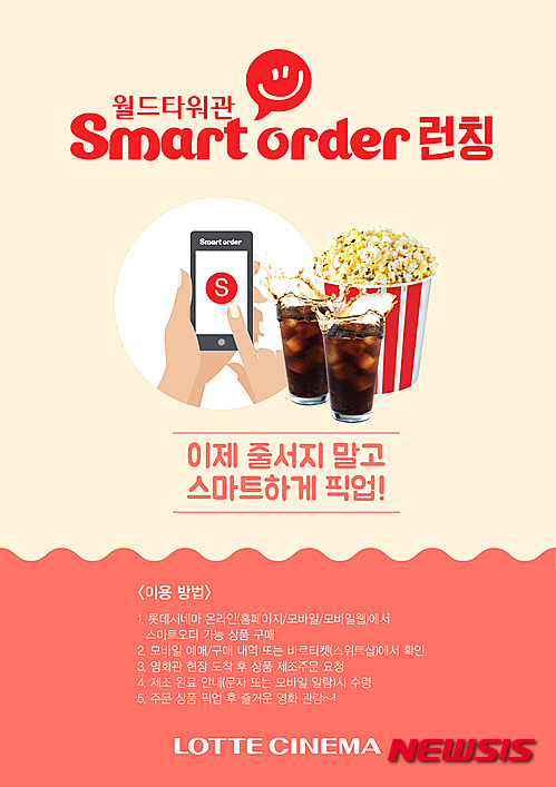 롯데시네마 스마트오더 도입