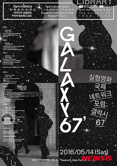 실험영화 국제네트워크 포럼 Galaxy 67 포스터