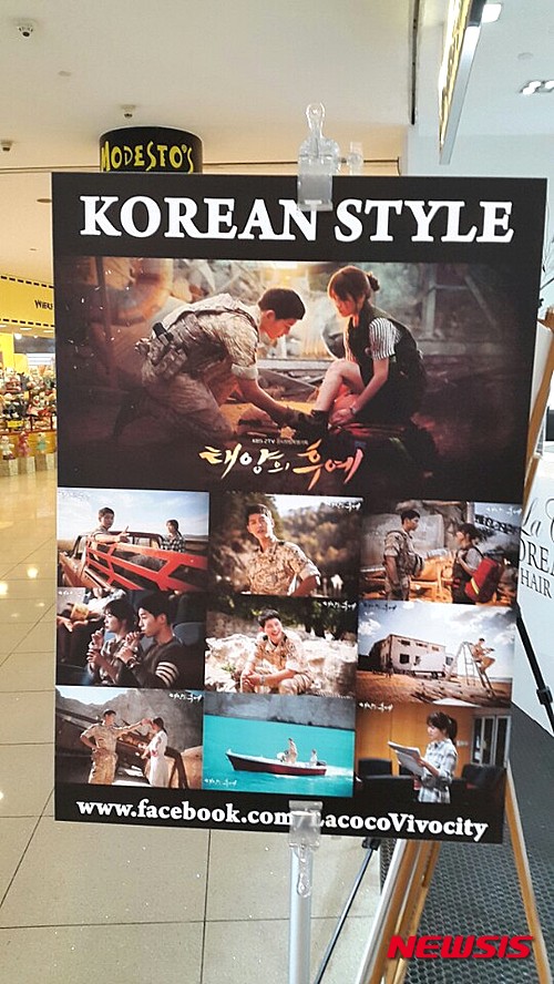 싱가포르에 있는 한 도심 쇼핑몰에 있는 미용실 앞에 '한국 스타일'이라며 '태양의 후예' 방송 장면을 편집, 광고물로 만들었다 (사진 신진아)