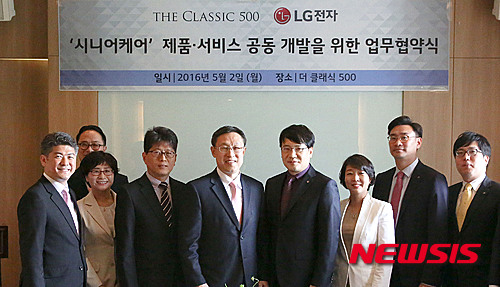 【서울=뉴시스】 LG전자는 3일 "서울 광진구의 도심형 시니어타운 '더 클래식 500'과 노인들을 위한 제품 및 서비스 개발을 위한 업무협약 양해각서(MOU)를 체결했다"고 밝혔다. 2016.05.03