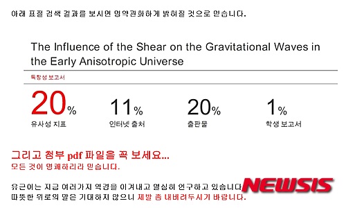 【서울=뉴시스】과학기술연합대학원대학교(UST) 박사과정 송유근군의 지도교수인 박석재 한국천문연구원(KASI) 연구위원이 블로그에 올린 글. 2016.05.04 (박석재 연구위원 블로그 갭쳐) photo@newsis.com 