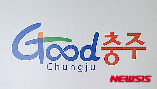  【충주=뉴시스】&nbsp; 충주시 브랜드슬로건