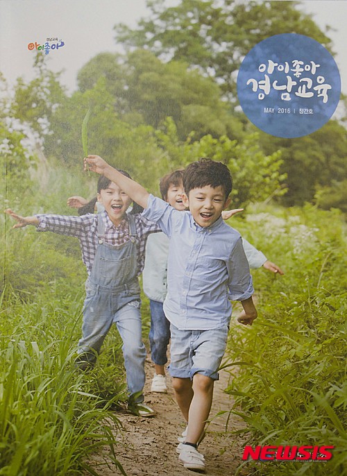 【창원=뉴시스】 홍정명 기자 = 9일 경남도교육청이 발간한 잡지 형태의 '아이좋아 경남교육' 창간호 표지. '아이좋아 경남교육'은 잡지 형태의 비매품으로 격월간 발행한다.2016.05.09. hjm@newsis.com