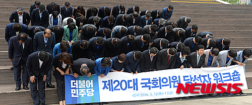 【광주=뉴시스】조수정 기자 = 2016년 5월, 우상호 당시 더불어민주당 원내대표와 당선인들이 광주 김대중컨벤션센터 앞에서 20대 국회의원 당선자 워크숍 해단식을 하며 고개숙여 인사하고 있다. 2018.04.29.(사진=뉴시스DB) chocrystal@newsis.com