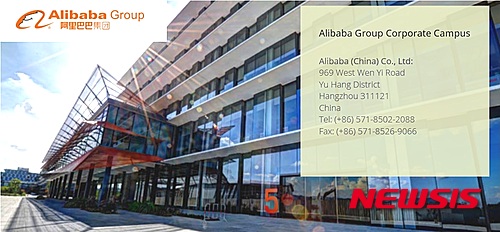 중국 알리바바그룹