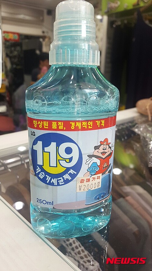 【서울=뉴시스】박주연 기자 = LG생활건강이 제조·판매하다 15년전 단종된 '119 가습기 세균 제거제'의 실물 모습.&nbsp; 뉴시스는 13일 독자로 부터 해당 제품의 실물을 단독 입수하고 조만간 성분 분석을 의뢰, 그 결과를 공개할 예정이다.&nbsp; pjy@newsis.com&nbsp;&nbsp; 