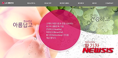 LG생활건강 홈페이지 화면 캡처