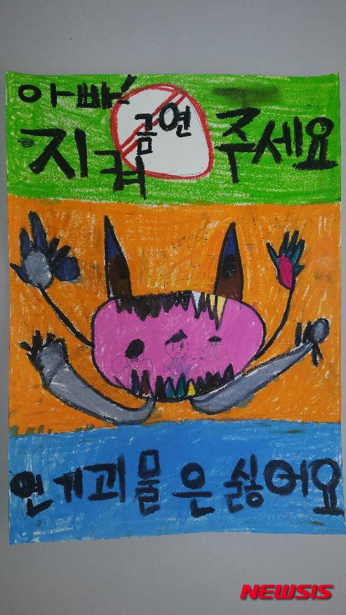 【제주=뉴시스】김용덕 기자 = 제주시 서부보건소는 한국마사회제주지역본부와 제주금연지원센터 공동 주관으로 지난 5일과 7일 초등학생 대상으로 실시한 ‘제2회 어린이 비만 및 흡연예방 포스터·글짓기대회’에서 포스터부문 대상은 하귀1초 1년 은지혁 어린이의 '연기 괴물은 싫어요'가 차지했다고 23일 밝혔다. 2016.05.23. (사진 = 제주시 서부보건소 제공)&nbsp; kydjt6309@newsis.com