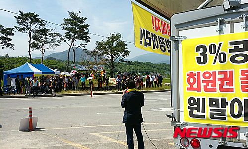 경남 함양리조트 스카이뷰CC 비대위 회원들이 23일 골프장 입구에서 대중제 전환에 반발해 긴급 항의집회를 가졌다.