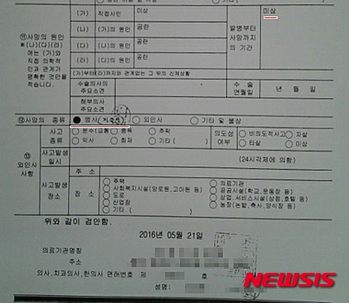 【증평=뉴시스】박재원 기자 = 지난 15일(추정) 충북 증평에서 발생한 80대 할머니 살인사건 검안서. 실제 검안에 참여하지 않은 의사 명의로 검안서가 작성·발급됐다. 2016.05.25.&nbsp;&nbsp; pjw@newsis.com